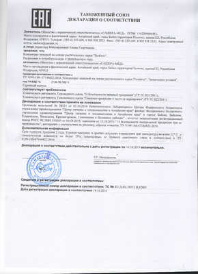 ЭроФорс сертификат в Нововолынске