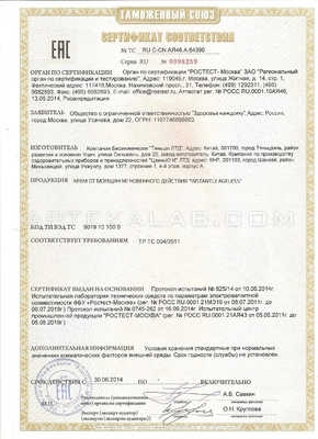 Instantly Ageless сертификат в Сколе