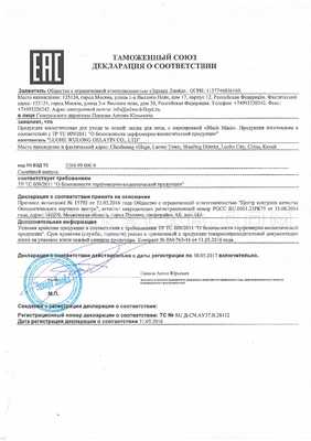 Black Mask сертификат в Владимире-Волынском