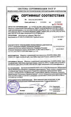 Black Size сертификат в Константиновке