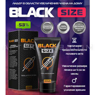 Black Size купить в аптеке в Бахмуте