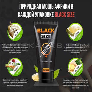 Black Size цена в Звенигородке