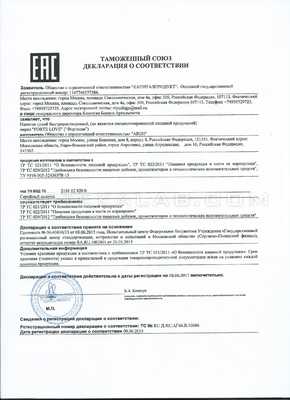 Forte Love сертификат в Запорожье
