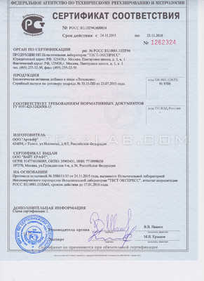Липоксин сертификат в Вилково