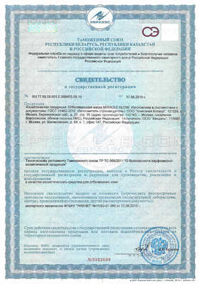 Miracle Glow сертификат в Киеве