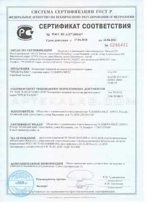 Predstalex сертификат в Симферополе